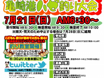 2014天狗堂ハゼ釣り大会開催いたします！【定員満了のため受付を締めきりました】