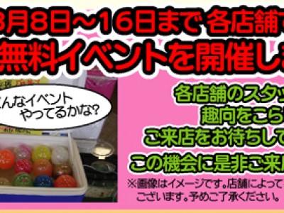 夏祭りセール！お子様無料イベント開催中！！！