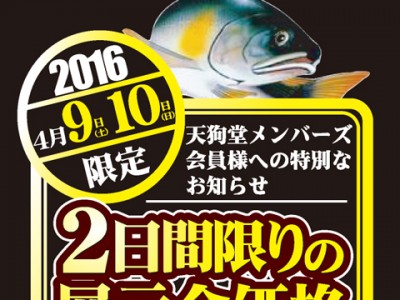 ４月９日(土)・１０日(日)　2016 鮎展示会を豊田本館で開催いたします！