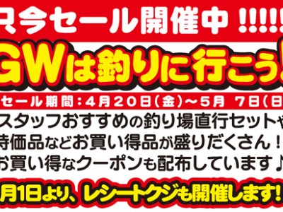 ５月１日(月)から、レシートにて当たりが出るとポイントプレゼント！！！