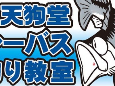 天狗堂シーバス釣り教室　毎月開催いたします！