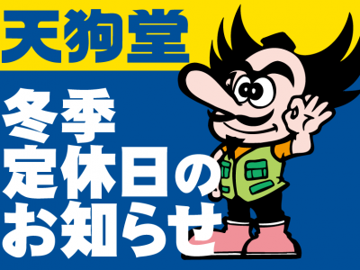 【お知らせ】２０２６年３月の定休日